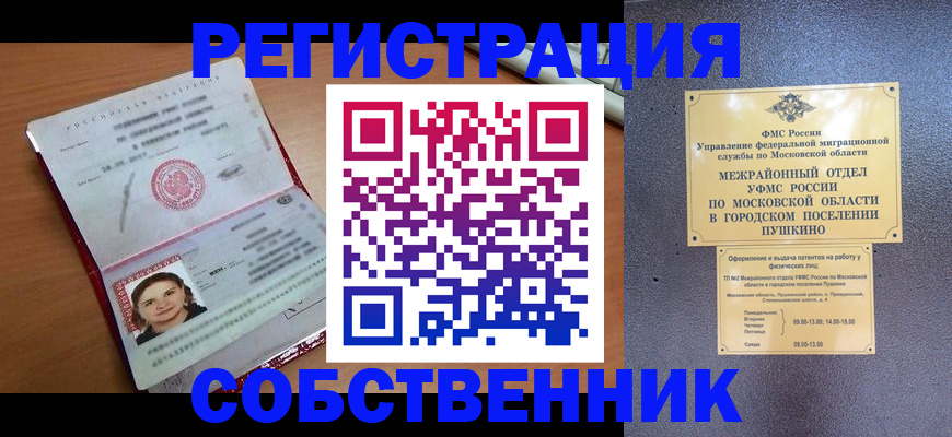 временная регистрация законно в Могочи