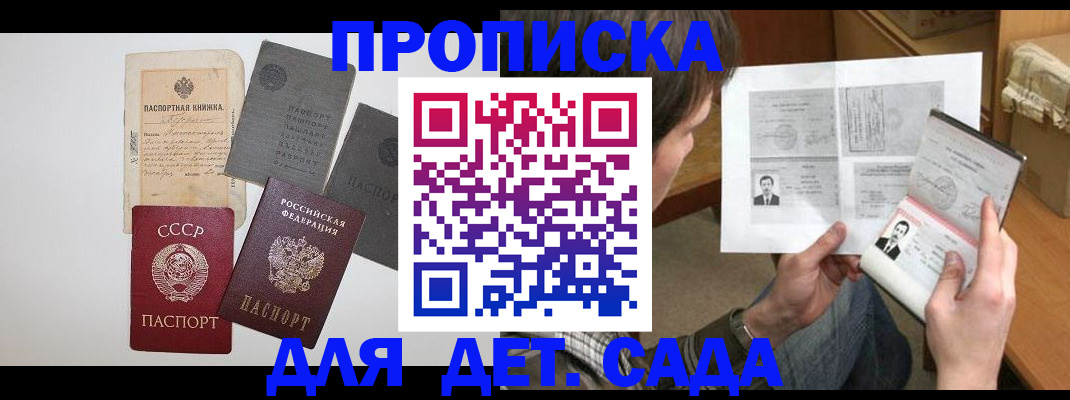 прописка 2025 в Могочи