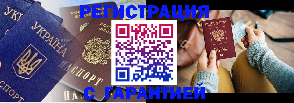 временная регистрация гарантия в Могочи